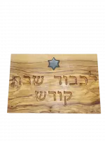 Chalkboard Likhvod Shabbat Kadosh