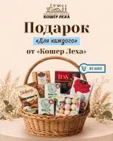 Подарок