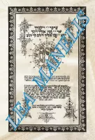 2 Биркат коhаним