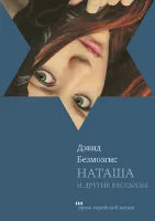 Наташа