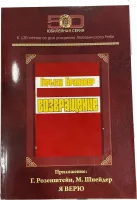 Возвращение