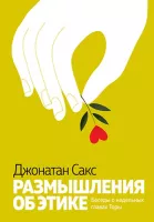 Размышления