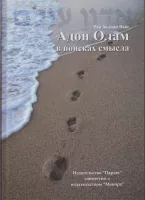 Адон Олам