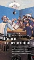 книга о воспиьании