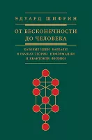 От бесконечности