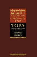 Тора с комментариями рабби Аврагама Ибн-Эзры. Ваикра; Бемидбар; Дварим.