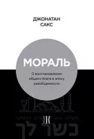 Мораль