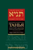 Танья(Врата единства и веры) 2 том