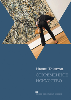 Современное искусство