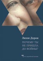 Почему ты не пришла до войны