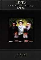 История развития Хасидут