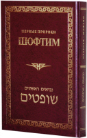 shoftim