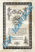 2Биркат коhаним_