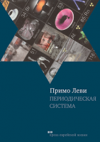 Периодическая система
