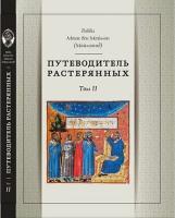 Путеводитель расстеряных часть 2