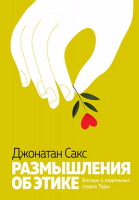 Размышления