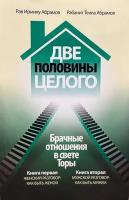 две половины целого