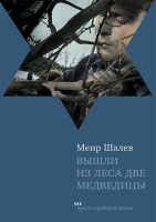 Вышли из леса две медведицы