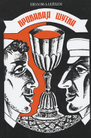 Кровавая шутка