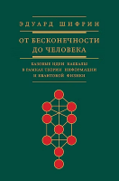 От бесконечности