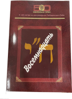 Восемнадцать