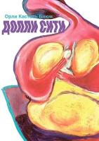 Долли-сити
