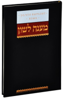 То, что выразит язык