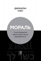 Мораль