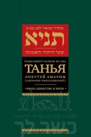 Танья(Врата единства и веры) 2 том